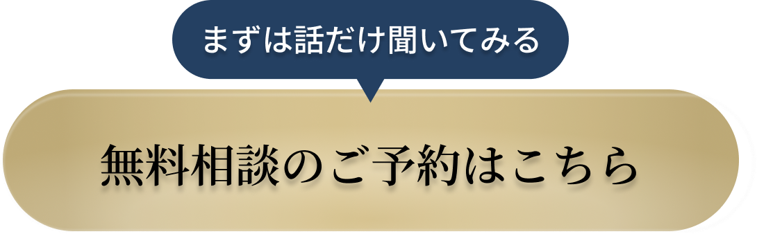 カウンセラーに無料で相談する