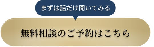 カウンセラーに無料で相談する